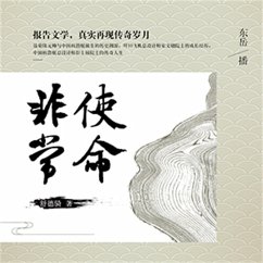 非常使命 (MP3-Download) - 舒德骑