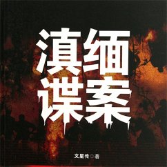 滇缅谍案 (MP3-Download) - 文星传