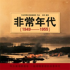 非常年代（1949-1955） (MP3-Download) - 今古传奇