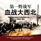 第一野战军血战大西北 (MP3-Download)