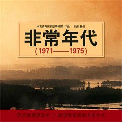非常年代（1971——1975） (MP3-Download) - 今古传奇