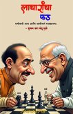 Lacharancha Fad: Dharmatli Jaat Aani Jatital Rajkaran (eBook, ePUB) Lacharancha Fad: Dharmatli Jaat Aani Jatital Rajkaran (eBook, ePUB)