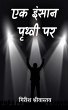 Ek Insaan Pruthvee Par (eBook, ePUB) - Bild 1