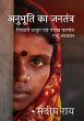 Anubhuti Ka Jantantra (eBook, ePUB) - Bild 1