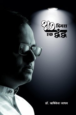 Cover 17 Divas : Ek Dvandva ! (eBook, ePUB)