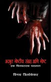 Adbhut Ghostincha Sangrah Aani Ghosht - Ek Chitrarthak Paatlaag (eBook, ePUB)