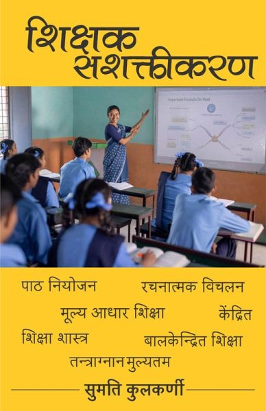 Shikshak Sashaktikaran (eBook, ePUB) Shikshak Sashaktikaran (eBook, ePUB)