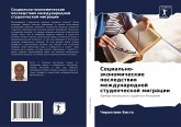 Social'no-äkonomicheskie posledstwiq mezhdunarodnoj studencheskoj migracii Social'no-äkonomicheskie posledstwiq mezhdunarodnoj studencheskoj migracii