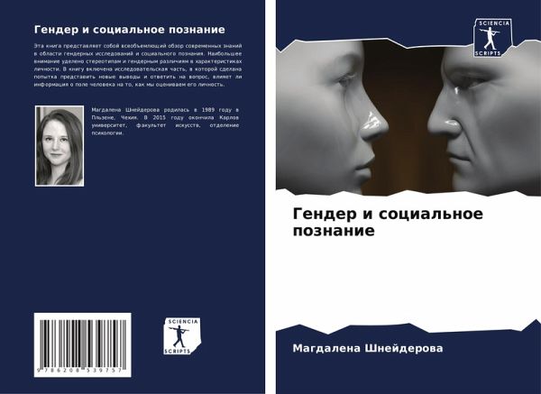 Gender i social'noe poznanie