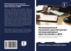 Innowacionnyj mehanizm rassmotreniq mezhdunarodnyh prestuplenij w DRK