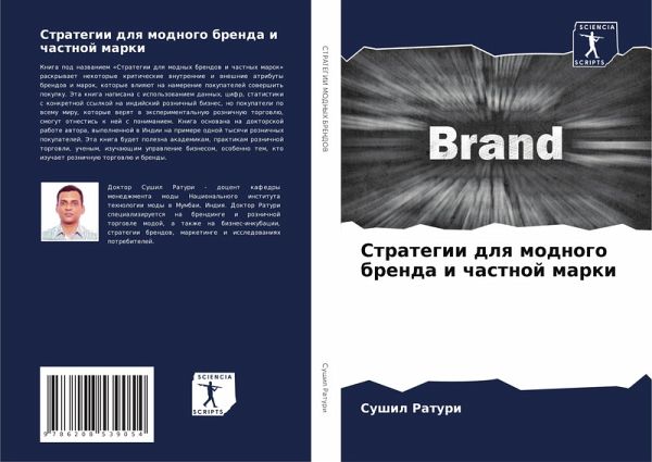 Strategii dlq modnogo brenda i chastnoj marki Strategii dlq modnogo brenda i chastnoj marki