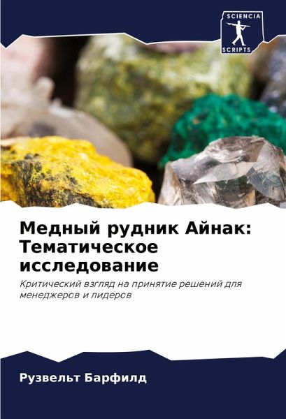 Mednyj rudnik Ajnak: Tematicheskoe issledowanie Mednyj rudnik Ajnak: Tematicheskoe issledowanie