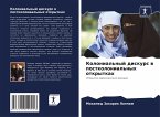 Kolonial'nyj diskurs w postkolonial'nyh otkrytkah