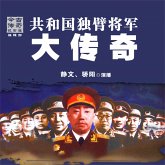 共和国独臂将军大传奇 (MP3-Download)