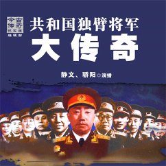 共和国独臂将军大传奇 (MP3-Download) - 今古传奇