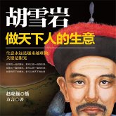 胡雪岩：做天下人的生意 (MP3-Download)