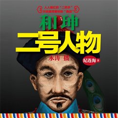 和珅：二号人物 (MP3-Download) - 纪连海