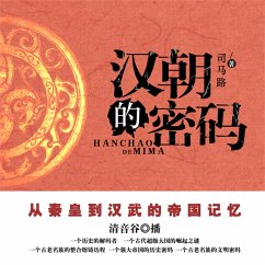汉朝的密码 (MP3-Download) - 司马路