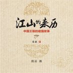 江山的来历：中国王朝的建国故事 (MP3-Download)