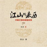 江山的来历：中国王朝的建国故事 (MP3-Download)
