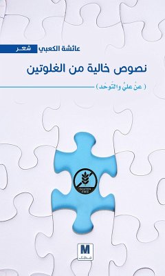 Gluten-free texts (eBook, ePUB) - Al-Kaabi, Aishah