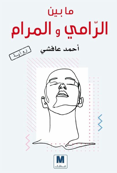 Between the archer and the maram (eBook, ePUB) Between the archer and the maram (eBook, ePUB)