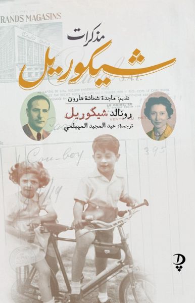 The Memoirs of Cicurel (eBook, ePUB) The Memoirs of Cicurel (eBook, ePUB)