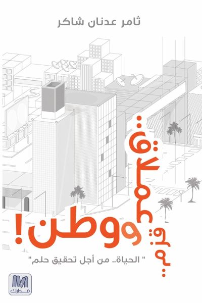 Dwarf giant homeland (eBook, ePUB) Dwarf giant homeland (eBook, ePUB)