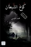 Devil's Hut (eBook, ePUB) Devil's Hut (eBook, ePUB)