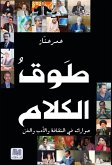 Speech collar (eBook, ePUB) Speech collar (eBook, ePUB)