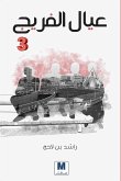 Children of the neighborhood (eBook, ePUB) Children of the neighborhood (eBook, ePUB)