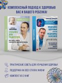 Meditsina zdorovya protiv meditsiny bolezney: drugoy put. Kak izbavitsya ot gipertonii, diabeta i ateroskleroza, Uchebnik dlya roditeley. Kak zachat, rodit i vyrastit zdorovogo rebenka. Komplekt iz 2 knig (eBook, ePUB)