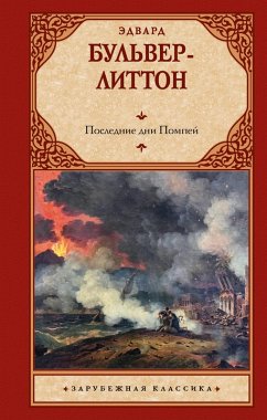 Poslednie dni Pompey (eBook, ePUB) Cover Poslednie dni Pompey (eBook, ePUB)