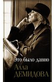 Eto bylo davno (eBook, ePUB)
