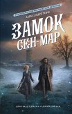 Zamok Sen-Mar (eBook, ePUB)