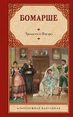 Trilogiya o Figaro (eBook, ePUB) Trilogiya o Figaro (eBook, ePUB)