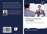 Prichiny i posledstwiq glossofobii Prichiny i posledstwiq glossofobii