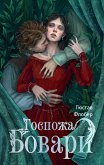 Gospozha Bovari (eBook, ePUB)