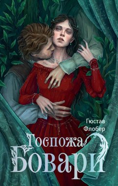 Cover Gospozha Bovari (eBook, ePUB)