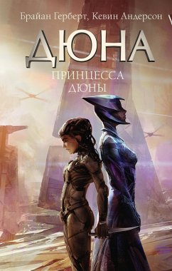 Cover Printsessa Dyuny (eBook, ePUB)