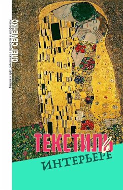 Cover Текстиль в интерьере