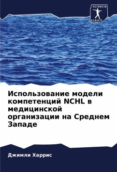 Cover Ispol'zowanie modeli kompetencij NCHL w medicinskoj organizacii na Srednem Zapade