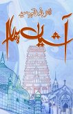 AashiyaaN Hamara AashiyaaN Hamara
