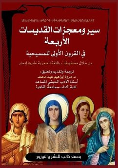 Cover سير ومعجزات القديسات الأربعة فى القرون ال