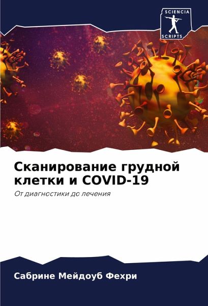 Skanirowanie grudnoj kletki i COVID-19 Skanirowanie grudnoj kletki i COVID-19