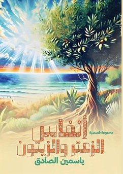 Cover أنفاس الزعتر والزيتون