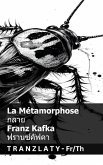 La Métamorphose / กลาย La Métamorphose / กลาย
