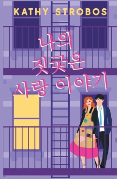 Cover 나의 짓궂은 사랑 이야기