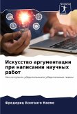 Iskusstwo argumentacii pri napisanii nauchnyh rabot Iskusstwo argumentacii pri napisanii nauchnyh rabot