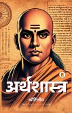 &#2309;&#2352;&#2381;&#2341;&#2358;&#2366;&#2360;&#2381;&#2340;&#2381;&#2352; / Arthashastra By Kautilya (Hindi)